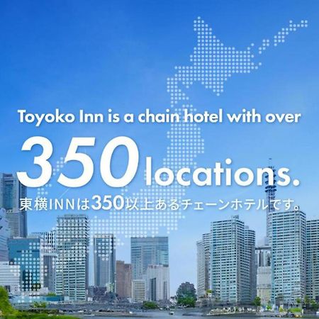 Toyoko Inn Osaka Taniyon Kosaten Екстер'єр фото